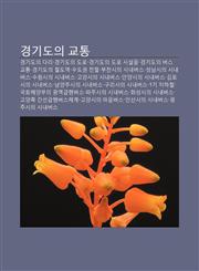 Gyeong-Gidoui Gyotong Gyeong-Gidoui Dali, Gyeong-Gidoui Dolo, Gyeong-Gidoui Dolo Siseolmul, Gyeong-Gidoui Beoseu Gyotong,123392754X,9781233927548