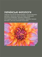 Ukraïnsʹki filolohy Tyshchenko Kostyantyn Mykolay̆ovych, Syusʹko Mykhay̆lo Ivanovych, Levchenko Olena Petrivna,1233832786,9781233832781