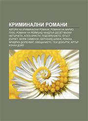 Kriminalni romani Avtori na kriminalni romani, Romani na Mario Puzo, Romani na Reĭmŭnd Chandlŭr, Deset malki negŭrcheta, Agata Kristi,1233983202,9781233983209