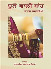 Churhe Wali Baanh,8178833395,9788178833392
