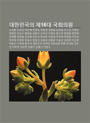 Daehanmingug-Ui Je16Dae Gughoeuiwon Osehun, Ihoechang, Baggeunhye, Hanmyeongsug, Jeongdong-Yeong, Gimjongpil, Song-Yeong-Gil, Yusimin,1233945432,9781233945436