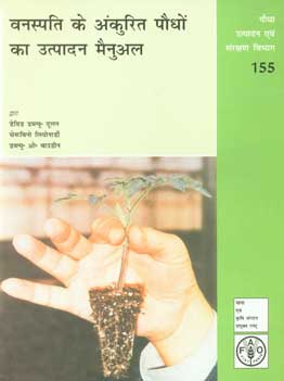 वनस्पति के अंकुरित पौधों का उत्पादन मैनुअल,8170354714,9788170354710