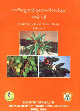 Commonly Used Herbal Plants Vol. 2