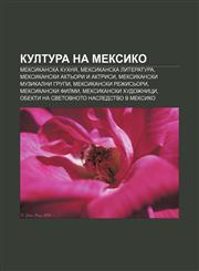 Kultura na Meksiko Meksikanska kukhnya, Meksikanska literatura, Meksikanski akt'ori i aktrisi, Meksikanski muzikalni grupi,1233982745,9781233982745