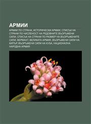 Armii Armii po strana, Istoricheski armii, Spisŭk na strani po chislenost na redovnite vŭorŭzheni sili,1233959964,9781233959969