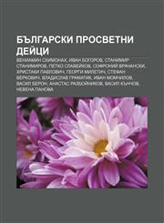 Bŭlgarski prosvetni deĭtsi Veniamin Skhimonakh, Ivan Bogorov, Stanimir Stanimirov, Petko Slaveĭkov, Sofroniĭ Vrachanski,1233962051,9781233962051