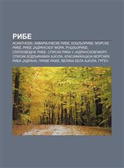 Ribe Acanthodii, AkvariJumske ribe, Košljoribe, Morske ribe, Ribe Jadranskog mora, Rušljoribe, Slatkovodne ribe, Spisak riba u Jadranskom moru,1234004763,9781234004767