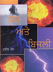 Bamb Ate Bijli