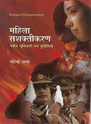 महिला सशक्तीकरण नवीन भूमिकाएँ एवं चुनौतियाँ 1st संस्करण,8171327230,9788171327232