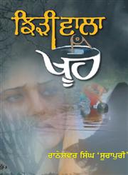 Jhirri Wala Khoo,8178838109,9788178838106