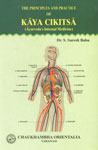 The Principles and Practice of Kaya Cikitsa Ayurveda's Internal Medicine Vol. 1 Reprint Edition,8176370533,9788176370530