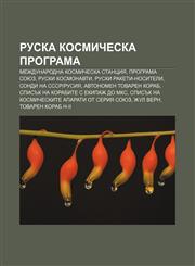Ruska kosmicheska programa Mezhdunarodna kosmicheska stantsiya, Programa Soyuz, Ruski kosmonavti, Ruski raketi-nositeli, Sondi na SSSR|Rusiya,1233991949,9781233991945
