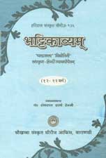 उत्तरार्द्ध १२-२२ सर्गपर्यन्तम् Vol. 3 5th Edition