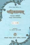 उत्तरार्द्ध १२-२२ सर्गपर्यन्तम् Vol. 3 5th Edition