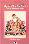 Guru Nanak Tere Darr Utte