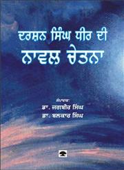 Darshan Singh Dhir Di Naval Chetna