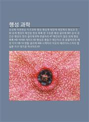 Haengseong Gwahag Yuseongche, Jayeonhyeonsang, Jigugwahag, Haengseong, Haengseong-Gye, Taeyang-Gye, Taeyang-Gyeui Hyeongseong-Gwa Jinhwa,1233943286,9781233943289