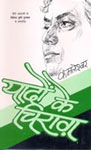 यादों के चिराग,8170282586,9788170282587