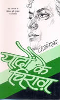 यादों के चिराग,8170282586,9788170282587