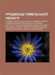 Urodzhentsi Homelʹsʹkoï oblasti Urodzhentsi Brahinsʹkoho ray̆onu, Urodzhentsi Homelya, Urodzhentsi Mozyrya, Vlasenko Illya Arkhypovych,1233859706,9781233859702