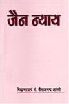 जैन न्याय,8126306734,9788126306732