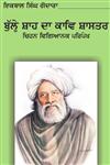 Bulleh Shah Da Kav Shaster Chehan Vigyanak Paripekh,8178839903,9788178839905