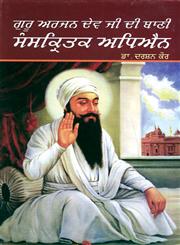 Guru Arjan Dev Di Bani Da Sanskritak Adhiyan