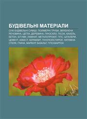Budivelʹni materialy Sukhi budivelʹni sumishi, Polimerni truby, Zv'yazuyucha rechovyna, Tsehla, Derevyna, Pinosklo, Pisok, Kakhelʹ, Beton,1233794558,9781233794553
