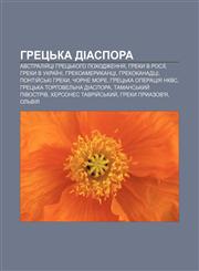 Hretsʹka diaspora Avstraliy̆tsi hretsʹkoho pokhodzhennya, Hreky v Rosiï, Hreky v Ukraïni, Hrekoamerykantsi, Hrekokanadtsi, Pontiy̆sʹki hreky,1233851020,9781233851027