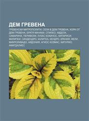 Dem Grevena Grevenski mitropoliti, Sela v dem Grevena, Khora ot dem Grevena, Bratya Manaki, Spileo, Avdela, Samarina, Perivoli, Lukas Kokinos,123399042X,9781233990429