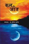 कल और आज,9350179202,9789350179208