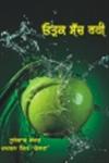 Odhak Sach Rhi,8178838923,9788178838922
