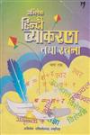 हिन्दी व्याकरण तथा रचना, पार्ट 1,8185733635,9788185733630