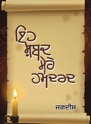 Eh Shabad Mere Hamdard,8178835894,9788178835891
