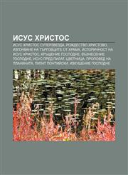 Isus Khristos Isus Khristos superzvezda, Rozhdestvo Khristovo, Izgonvane na tŭrgovtsite ot khrama, Istorichnost na Isus Khristos,1233986007,9781233986002