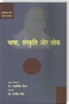 भाषा, संस्कृति और लोक भाषाविज्ञान की व्यावहारिक पीठिका 1st संस्करण,9350721686,9789350721681