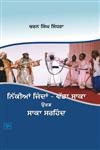 Nikian Jindan Vadda Saka,8171423620,9788171423620