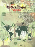 Mother Tongue Souvenir of the First International Mother Language Day