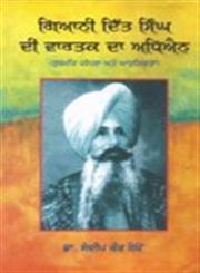 Giani Ditt Singh Di Vartak Da Aadhian Guramati Paramparā Ate Adhunikatā,8178837552,9788178837550
