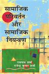 सामाजिक परिवर्तन और सामाजिक नियंत्रण,817156593X,9788171565931