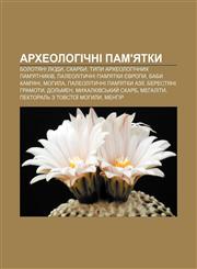 Arkheolohichni pam'yatky Bolotyani lyudy, Skarby, Typy arkheolohichnykh pam'yatnykiv, Paleolitychni pam'yatky Yevropy, Baby kam'yani, Mohyla,1233793047,9781233793044