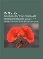 Izkustvo Vizualni izkustva, Grafiti, Estetika, Zhanrove v izkustvoto, Izkustvo po strana, Izkustvoznanie, Izmislitsi, Izobrazitelno izkustvo,1233967177,9781233967179