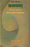 महाकवि-भर्तृहरि-कृतं शतकत्रयम् = Satakatrayam [नीति-श्रृङ्गार-वैराग्यात्मकम्] पण्डितवर-धनसारगणि-विरचितव्याख्यायुतं = Niti-Srngara-Vairagyatmakam 1st संस्करण,8171102194,9788171102194