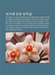 Wikie Gwanhan Tomaggeul Jimi Weilseu, Leosia-Eo Wikibaeggwa, Yeong-Eo Wikibaeggwa, Wikia, Dog-Il-Eo Wikibaeggwa, Seupein-Eo Wikibaeggwa,1233943596,9781233943593