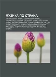 Muzika po strana Avstraliĭska muzika, Avstriĭska muzika, Amerikanska muzika, Brazilska muzika, Britanska muzika, Bŭlgarska muzika,1233971077,9781233971077