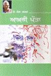 Aakhri Patta