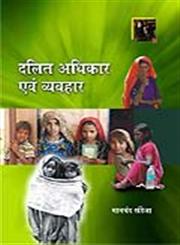 दलित अधिकार एवं व्यवहार 1st Edition,8171325629,9788171325627