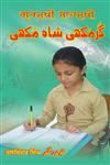 Gurmukhi Shahmukhi,8178835908,9788178835907
