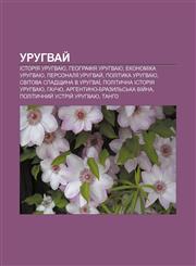 Uruhvay̆ Istoriya Uruhvayu, Heohrafiya Uruhvayu, Ekonomika Uruhvayu, Personaliï:Uruhvay̆, Polityka Uruhvayu, Svitova spadshchyna v Uruhvaï,1233833340,9781233833344