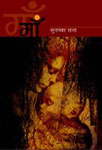 माँ 1st Edition,8181437136,9788181437136